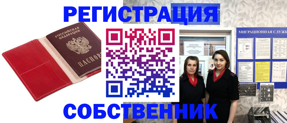прописка законно в Темрюке