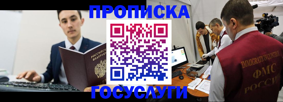 прописка для военкомата в Темрюке