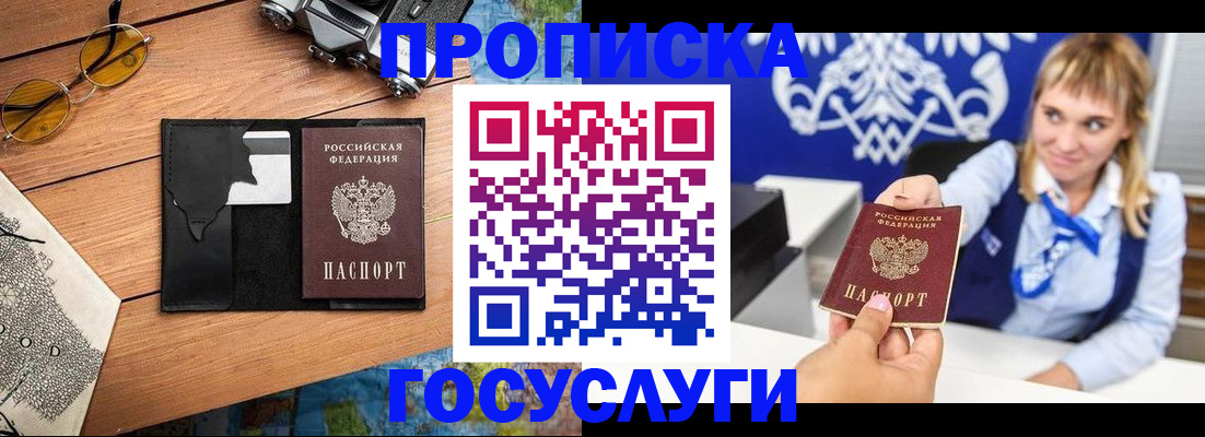 прописка штамп в Темрюке