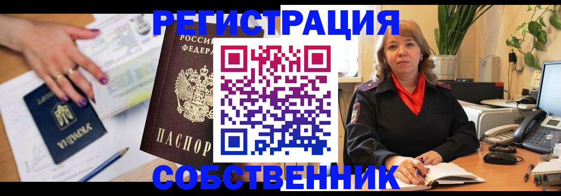 временная регистрация для школы в Темрюке