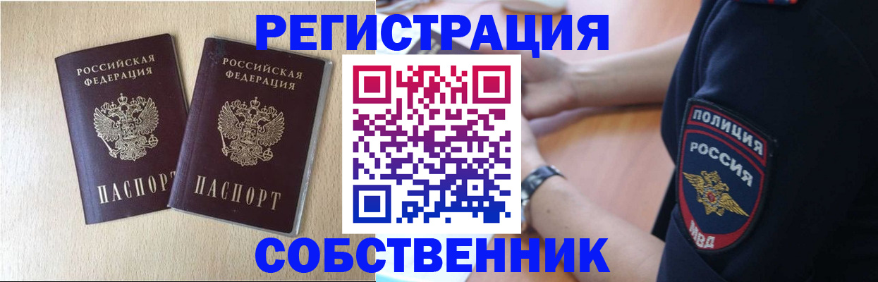 временная регистрация для школы в Темрюке