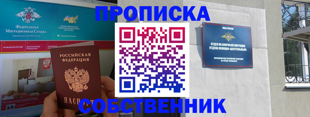 прописка поиск в Темрюке